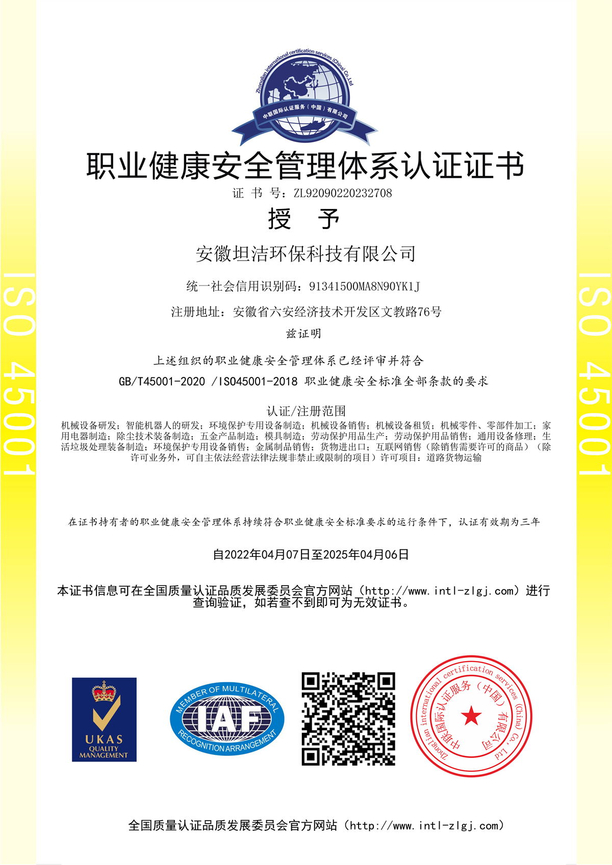 漯河职业健康安全管理体系认证