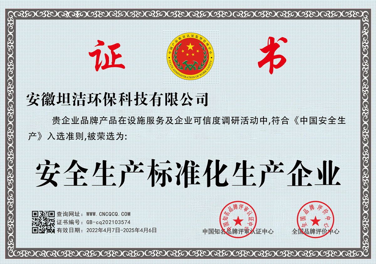漯河安全生产标准化企业