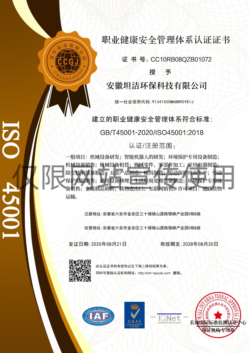 漯河职业健康安全管理体系认证