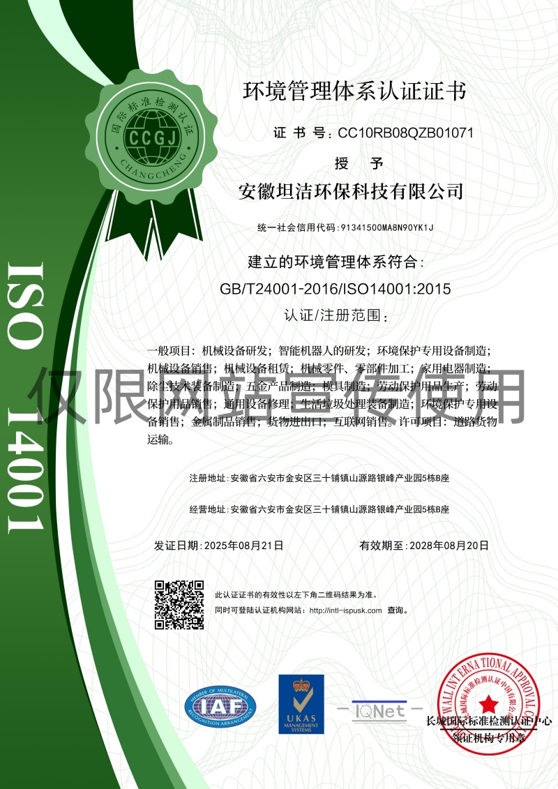 漯河环境管理体系认证证书