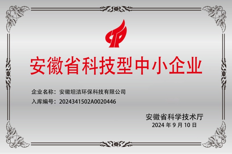 漯河安徽科技型中小企业证书